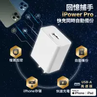 在飛比找Yahoo奇摩購物中心優惠-回憶捕手iPower Pro - iPhone備份 加密備份