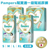 在飛比找Yahoo奇摩購物中心優惠-PAMPERS 一級幫 金幫 拉拉褲 M、L、XL (箱購)