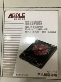 在飛比找Yahoo!奇摩拍賣優惠-APPLE 蘋果牌不挑鍋電陶爐 AP-i1810