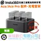 樂福數位 Insta360 Ace/Ace Pro 充電管家 電源配件 週邊 配件 預購 電池 快速出貨 公司貨