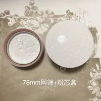 在飛比找蝦皮購物優惠-PAUL & JOE搪瓷南瓜粉盒替換用內部配件網篩可內置紙粉