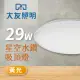 【大友照明】LED 星空水鑽吸頂燈29W(黃光)