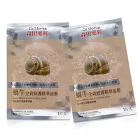 在飛比找樂天市場購物網優惠-森田藥粧 Dr. Morita - 蝸牛全效修護精華面膜