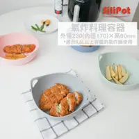 在飛比找蝦皮商城優惠-【韓國SILIPOT】矽膠廚房選物區｜料理夾｜瀝水盤｜氣炸料