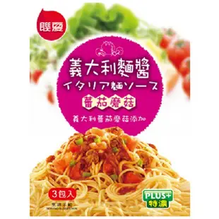聯夏 義大利麵醬(120gx3入) 蛤蜊海鮮/蕃茄蘑菇/培根玉米 現貨 蝦皮直送