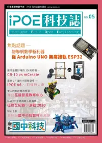 在飛比找博客來優惠-iPOE科技誌05：物聯網教學新利器 從Arduino UN