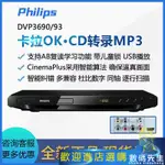 『熱賣現貨』✨✨PHILIPS/飛利浦 DVP3690K 卡拉OK 高清DVD碟機 HDMI USB直讀 CD機