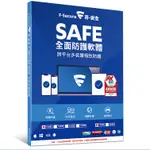 F-SECURE 芬-安全SAFE全面防護軟體(盒裝) 一台裝置一年版