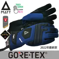 在飛比找PChome商店街優惠-[西班牙MATT]AR-T68(黑藍)軍規GORE-TEX(