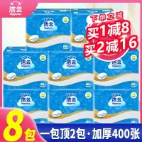 在飛比找樂天市場購物網優惠-潔云衛生紙400張壓花平板紙廁紙刀切紙方包紙草紙家用實惠裝整