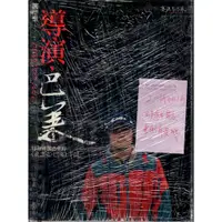 在飛比找蝦皮購物優惠-3D 2001年初版一刷 簽名書《導演．巴萊：特有種魏德聖的