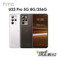 在飛比找蝦皮商城優惠-HTC U23 Pro 8G/256G 5G 智慧手機
