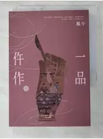 一品仵作(五)_鳳今【T5／言情小說_PCX】書寶二手書