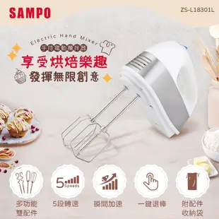 SAMPO聲寶 手持電動攪拌器(附麵糰鉤、攪拌棒) ZS-L18301L (7.7折)