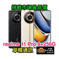 在飛比找蝦皮購物優惠-《高雄現貨》realme 11pro 全新未拆公司貨 空機價