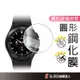 台灣現貨 手錶玻璃保護貼 手錶保護貼 三星手錶 小米手錶 運動版 garmin 手錶 華為 realme 智慧錶