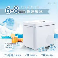 在飛比找momo購物網優惠-【KINYO】全自動製冰機12kg(ICE-9037)
