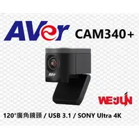 在飛比找PChome商店街優惠-AVer CAM340+ 小型會議雲端視訊攝影機