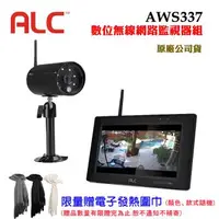 在飛比找森森購物網優惠-美國ALC AWS337 數位無線網路監視器組