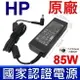 HP 惠普 85W 原廠變壓器 6360b 6440b 6445b 6450b 6460b 6465b 6470b 6475b 6540b 6545b 6550b 6555 6560b 6565b 6570b 440G0 440G1 440G2 450G0 450G1 450G2 455G1 455G2 470G0 470G1 470G2 640G1 645G1 650G1 655G1 2400 2501p nc2400 c4400 nc6320 nc6400 nc8430 nx8200