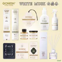 在飛比找蝦皮購物優惠-《乓乓的店》GONESH 白麝香 WHITE MUSK 系列