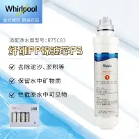 在飛比找蝦皮購物優惠-Whirlpool惠而浦淨水器R75C83淨水機濾芯反滲透家