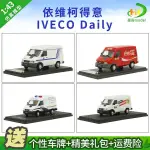 1:43原廠 南京依維柯得意貨車躍進 IVECO商務車仿真合金汽車模型