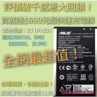 在飛比找蝦皮購物優惠-超低特價，原廠電池ASUS ZE601KL/ZE550KL電