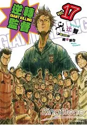 在飛比找樂天市場購物網優惠-逆轉監督：GIANT KILLING(17)