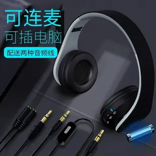 電腦耳機頭戴式藍芽耳機台式游戲運動耳麥帶話筒重低音可線控FM 雙十二購物節
