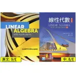 【華通書坊】(中英合售)中: 8E 英: 9E 線性代數 LINEAR ALGEBRA WITH APPLICATIONS 8/E WILLIAMS/ 劉霈, 9781284120097,9789865647032 華通書坊/姆斯