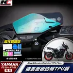 YAMAHA 山葉 MT 09 MT09 透明膜 FZ09 重機 儀表貼 TPU 犀牛盾 時速 膜 貼膜 碼表膜