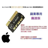 在飛比找Yahoo!奇摩拍賣優惠-MAC SSD轉接卡 NVMe M.2 NGFF SSD 轉