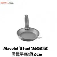 在飛比找蝦皮購物優惠-【54SHOP】法國 Mauviel 'Steel 小煎蛋平