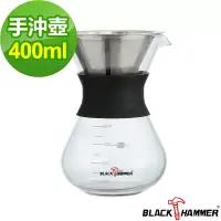 在飛比找博客來優惠-義大利BLACK HAMMER 手沖咖啡壺-400ml