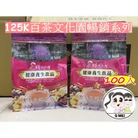 在飛比找蝦皮購物優惠-【Q妹】開發票 買3送1 125K 百茶文化園 玉山薊 雞鵤