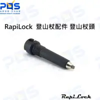 在飛比找Yahoo!奇摩拍賣優惠-台南PQS RapiLock Pole Tip 登山杖配件 