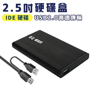 外接式硬碟盒 高速USB 2.0 IDE介面硬碟專用 鋁製 2.5 吋 免插電