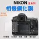 【相機玻璃貼】NIKON 全系列 買2送1 玻璃貼 相機 保護貼 Z9 Z7 Z6 Z5 Z50