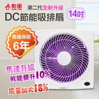 在飛比找PChome24h購物優惠-勳風 14吋 變頻DC節能吸排扇 電風扇 HFB-K7314