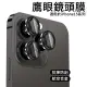 【The Rare】iPhone 15/15 Plus/15 Pro/15 Pro Max 鷹眼鏡頭膜 獨立防塵鏡頭保護貼