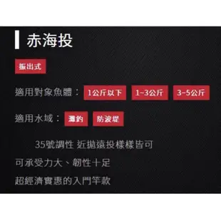 ★寸真 赤海投 振出投竿 規格:13尺 / 15尺 / 18尺 35號調性 近拋遠投樣樣皆可 附竿袋