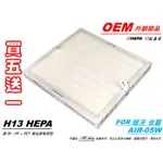 【米歐 HEPA 濾心】抗菌 適用 佳醫超淨 AIR-05W 空氣清淨機 同 HEPA-05 C0-05 除甲醛