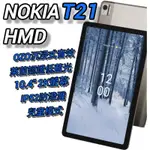 NOKIA T21 (4G/128G) 10.4吋 WIFI版 平板 原廠公司貨 保固一年 ANDROID原生機