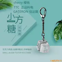 在飛比找蝦皮購物優惠-【現貨優選】cherry櫻桃TTC凱華BOX軸青紅茶白軸鑰匙