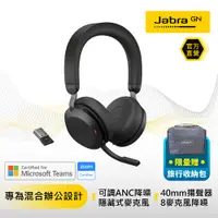 在飛比找PChome24h購物優惠-【Jabra】Evolve2 75 商務藍牙無線耳機麥克風 