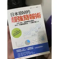 在飛比找蝦皮購物優惠-日本IBM的最強簡報術