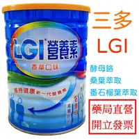 在飛比找蝦皮購物優惠-免運 三多 益力  LGI 營養素 營養補充 藥局直營 LG