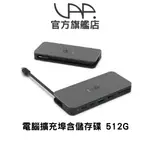 VAP SSD HUB電腦擴充埠含儲存碟 512G 支援USB2.0/3.0 高速傳輸【VAP官方直營 現貨】