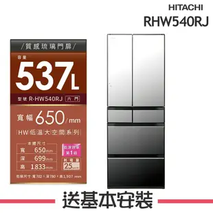 【HITACHI 日立】 537L 1級變頻6門電冰箱 RHW540RJ_(X琉璃鏡/XW琉璃白/XN琉璃金)